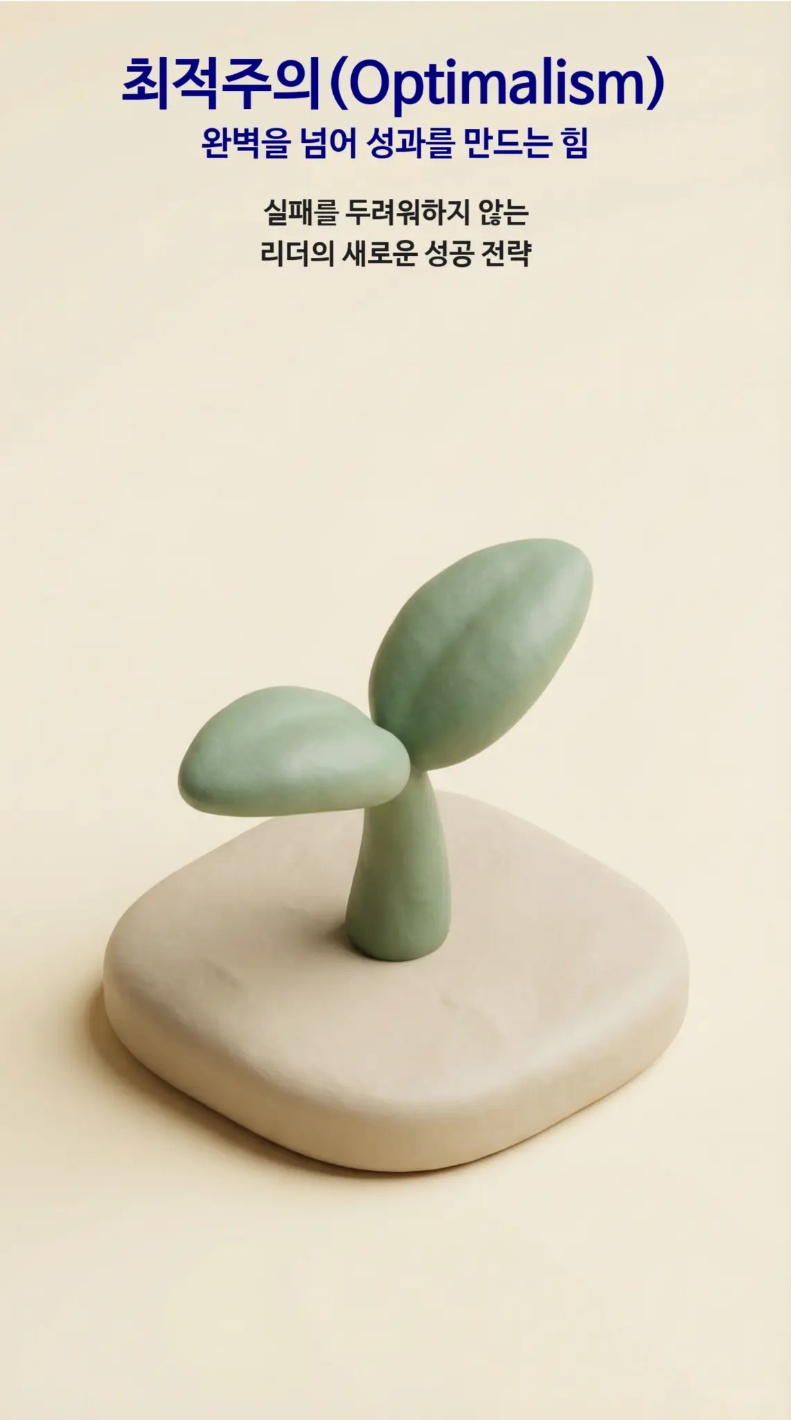 최적주의 카드뉴스 썸네일